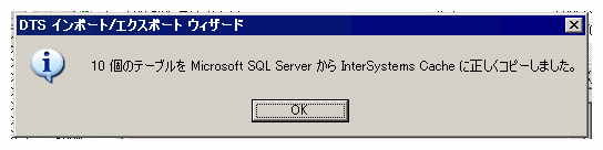 SQLserverからのコピー